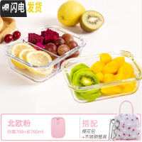 三维工匠玻璃饭盒微波炉专用分隔玻璃保鲜盒套装密封盖长方形便当盒收纳碗 北欧粉分隔700+长700+樱花包收藏加购送餐具