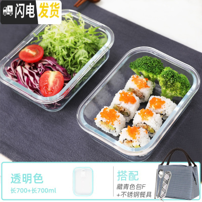 三维工匠玻璃饭盒微波炉专用分隔玻璃保鲜盒套装密封盖长方形便当盒收纳碗 长700+长700+包F收藏加购送餐具