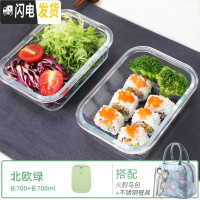 三维工匠玻璃饭盒微波炉专用分隔玻璃保鲜盒套装密封盖长方形便当盒收纳碗 北欧绿长700+长700+火烈鸟包收藏加购送餐具