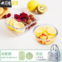三维工匠玻璃饭盒微波炉专用分隔玻璃保鲜盒套装密封盖长方形便当盒收纳碗 北欧绿分隔700+圆650+火烈鸟包收藏加购送餐具