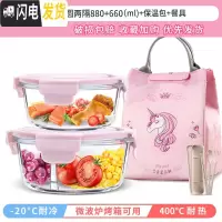 三维工匠微波炉加热专用带饭盒上班族玻璃分隔型水果便当盒三格圆形保鲜碗 粉色两隔880+660送包+餐具