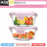 三维工匠微波炉加热专用带饭盒上班族玻璃分隔型水果便当盒三格圆形保鲜碗 粉色660+660