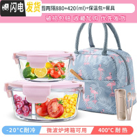 三维工匠微波炉加热专用带饭盒上班族玻璃分隔型水果便当盒三格圆形保鲜碗 粉色两隔880+420送保温包+餐具