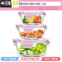 三维工匠微波炉加热专用带饭盒上班族玻璃分隔型水果便当盒三格圆形保鲜碗 粉色大圆950+660+420[冰箱保鲜]