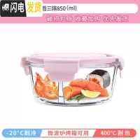 三维工匠微波炉加热专用带饭盒上班族玻璃分隔型水果便当盒三格圆形保鲜碗 粉色三隔850[两菜配一饭]