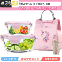 三维工匠微波炉加热专用带饭盒上班族玻璃分隔型水果便当盒三格圆形保鲜碗 粉色950+420送保温包+餐具