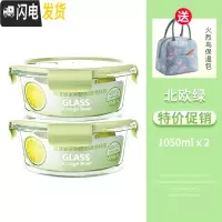 三维工匠加厚盖玻璃饭盒微波炉专用便当盒上班族带饭玻璃碗套装长方形圆形 北欧绿圆1050+圆1050+火烈鸟包