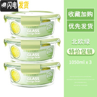 三维工匠加厚盖玻璃饭盒微波炉专用便当盒上班族带饭玻璃碗套装长方形圆形 北欧绿圆1050三件套
