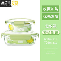 三维工匠加厚盖玻璃饭盒微波炉专用便当盒上班族带饭玻璃碗套装长方形圆形 北欧绿长700+圆650