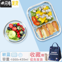 三维工匠微波炉加热专用带饭盒上班族玻璃分隔型水果便当盒三格圆形保鲜碗 蓝色长隔1000+420送保温包+餐具