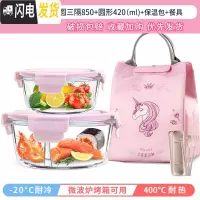 三维工匠微波炉加热专用带饭盒上班族玻璃分隔型水果便当盒三格圆形保鲜 粉色三隔850+420送保温包+餐具[店长推荐]