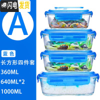 三维工匠上班族饭盒玻璃保鲜盒圆形微波炉冰箱收纳盒学生便当盒密封碗套装 长方形四件套·蓝色