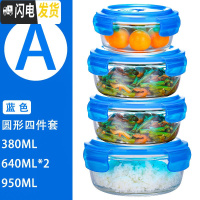 三维工匠上班族饭盒玻璃保鲜盒圆形微波炉冰箱收纳盒学生便当盒密封碗套装 圆形四件套·蓝色