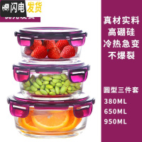 三维工匠上班族饭盒玻璃保鲜盒圆形微波炉冰箱收纳盒学生便当盒密封碗套装 韩元素圆形三件套-紫