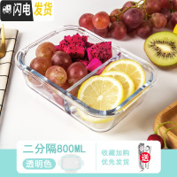 三维工匠玻璃饭盒上班族专用微波炉加热便当盒分隔密封带盖冰箱保鲜碗 透明色-两分隔800送餐具
