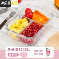 三维工匠玻璃饭盒上班族专用微波炉加热便当盒分隔密封带盖冰箱保鲜碗 北欧粉-三分隔1040送餐具