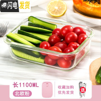 三维工匠玻璃饭盒上班族专用微波炉加热便当盒分隔密封带盖冰箱保鲜碗 北欧粉长1100+餐具