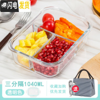 三维工匠玻璃饭盒上班族专用微波炉加热便当盒分隔密封带盖冰箱保鲜碗 透明色-三分隔1040+藏青包F送餐具