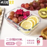 三维工匠玻璃饭盒上班族专用微波炉加热便当盒分隔密封带盖冰箱保鲜碗 北欧粉-两分隔800送餐具