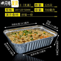 三维工匠锡纸盒 烧烤 长方形锡箔纸盒一次性加厚外卖铝箔餐盒带盖125只 1813无盖125只饭盒/提锅