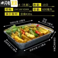 三维工匠10只烧烤锡纸盒长方形一次性餐盒锡纸碗加厚外卖铝箔锡箔纸盒 1914无盖10只饭盒