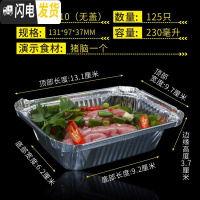 三维工匠锡纸盒 烧烤 长方形锡箔纸盒一次性加厚外卖铝箔餐盒带盖125只 1310无盖125只饭盒/提锅