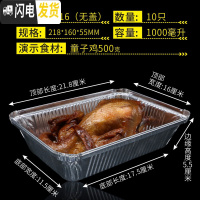 三维工匠10只烧烤锡纸盒长方形一次性餐盒锡纸碗加厚外卖铝箔锡箔纸盒 2216无盖10只饭盒/提锅