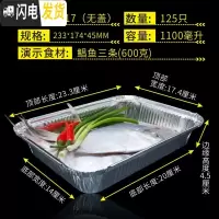 三维工匠锡纸盒 烧烤 长方形锡箔纸盒一次性加厚外卖铝箔餐盒带盖125只 2317无盖125只饭盒/提锅