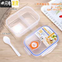 三维工匠微波炉专用可加热上班族带饭饭盒分隔型简约轻便塑料学生便当餐盒 小号蓝色二格800