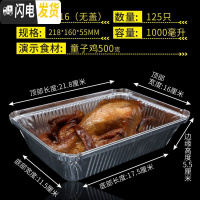 三维工匠锡纸盒 烧烤 长方形锡箔纸盒一次性加厚外卖铝箔餐盒带盖125只 2216无盖125只饭盒/提锅
