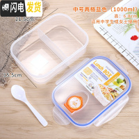 三维工匠微波炉专用可加热上班族带饭饭盒分隔型简约轻便塑料学生便当餐盒 中号蓝色二格1000