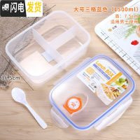 三维工匠微波炉专用可加热上班族带饭饭盒分隔型简约轻便塑料学生便当餐盒 大号蓝色三格1500