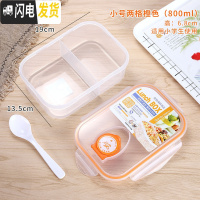 三维工匠微波炉专用可加热上班族带饭饭盒分隔型简约轻便塑料学生便当餐盒 小号橙色二格800