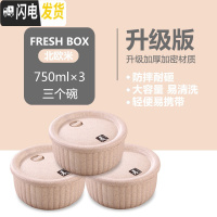 三维工匠小麦秸秆餐盒上班族保鲜碗单个塑料饭盒便当盒学生带盖微波炉专用 保鲜碗三个