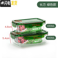 三维工匠玻璃保鲜盒家用耐热玻璃保鲜碗微波炉用便当盒带盖玻璃碗女方形碗 款长方绿550送330