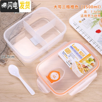三维工匠微波炉专用可加热上班族带饭饭盒分隔型简约轻便塑料学生便当餐盒 大号橙色三格1500