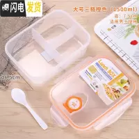 三维工匠微波炉专用可加热上班族带饭饭盒分隔型简约轻便塑料学生便当餐盒 大号橙色三格1500