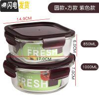 三维工匠玻璃保鲜盒家用耐热玻璃保鲜碗微波炉用便当盒带盖玻璃碗女方形碗 圆紫1000送正方850