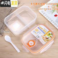 三维工匠微波炉专用可加热上班族带饭饭盒分隔型简约轻便塑料学生便当餐盒 中号橙色二格1000