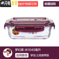 三维工匠上班族女玻璃碗可微波炉加热专用碗便当盒保鲜盒带盖带饭盒 [梦幻紫]长1040