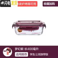 三维工匠上班族女玻璃碗可微波炉加热专用碗便当盒保鲜盒带盖带饭盒 [梦幻紫]长400