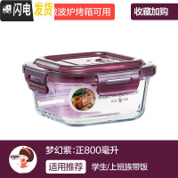 三维工匠上班族女玻璃碗可微波炉加热专用碗便当盒保鲜盒带盖带饭盒 [梦幻紫]正800