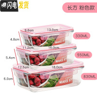 三维工匠玻璃保鲜盒家用耐热玻璃保鲜碗微波炉用便当盒带盖玻璃碗女方形碗 长方粉830+550送330