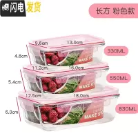 三维工匠玻璃保鲜盒家用耐热玻璃保鲜碗微波炉用便当盒带盖玻璃碗女方形碗 长方粉830+550送330