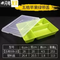 三维工匠PP饭盒便当盒微波炉多格日式塑料盒子带饭餐具快餐盒分格彩色带盖 苹果绿[大五格938-10]
