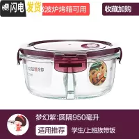 三维工匠上班族女玻璃碗可微波炉加热专用碗便当盒保鲜盒带盖带饭盒 [梦幻紫]圆隔950