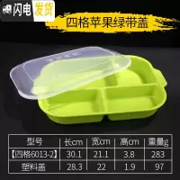 三维工匠PP饭盒便当盒微波炉多格日式塑料盒子带饭餐具快餐盒分格彩色带盖 苹果绿[椭圆四格6013-2]