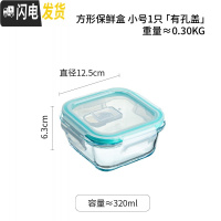 三维工匠玻璃保鲜盒透明带盖微波炉烤箱冰箱专用学生饭盒上班族便当盒餐盒 方形保鲜盒小号1只[有孔盖]