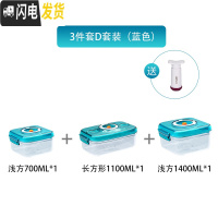 三维工匠抽真空保鲜盒水果盒儿童学生便携塑料食品密封盒便当盒上班族饭盒 3件套D套装(蓝色)700/1100/1400蓝