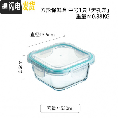 三维工匠玻璃保鲜盒透明带盖微波炉烤箱冰箱专用学生饭盒上班族便当盒餐盒 方形保鲜盒中号1只[无孔盖]